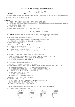 高二化学下学期期中试题及答案.doc