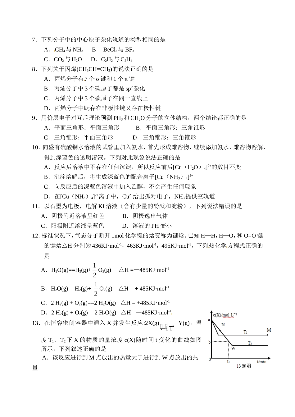 荆州中学高二3月月考化学试卷及答案.doc_第2页