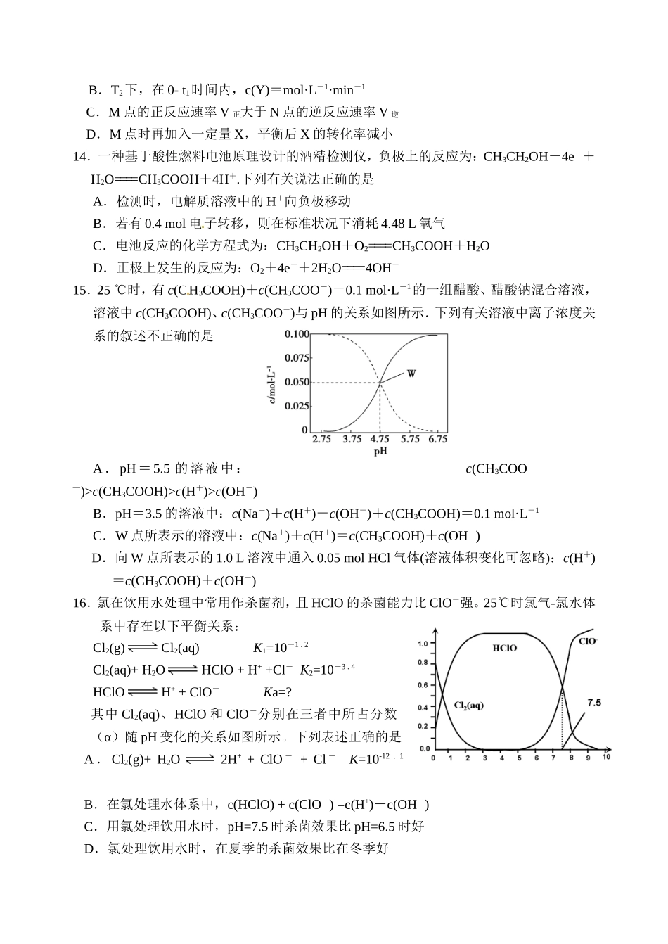 荆州中学高二3月月考化学试卷及答案.doc_第3页
