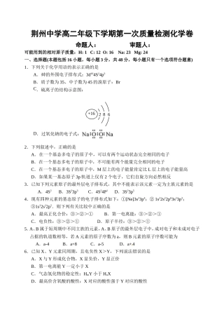 荆州中学高二3月月考化学试卷及答案.doc