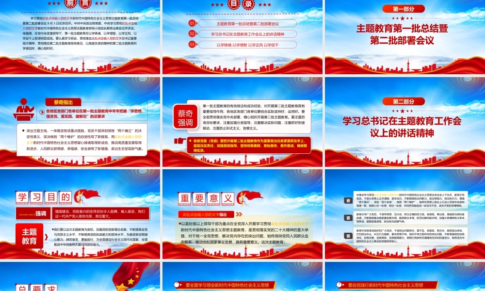 总结好第一批主题教育有效做法把第二批主题教育科学谋划好精心组织好PPT课件（带内容）.pptx