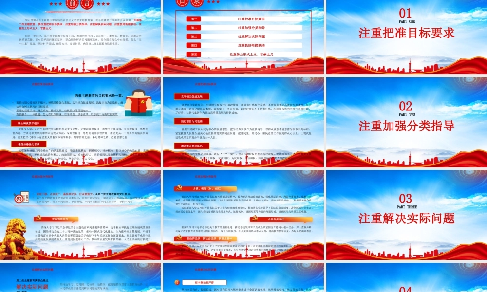 2023开展第二批主题教育要做到五个注重PPT持续推动主题教育走深走实见行见效PPT课件（带内容）.pptx
