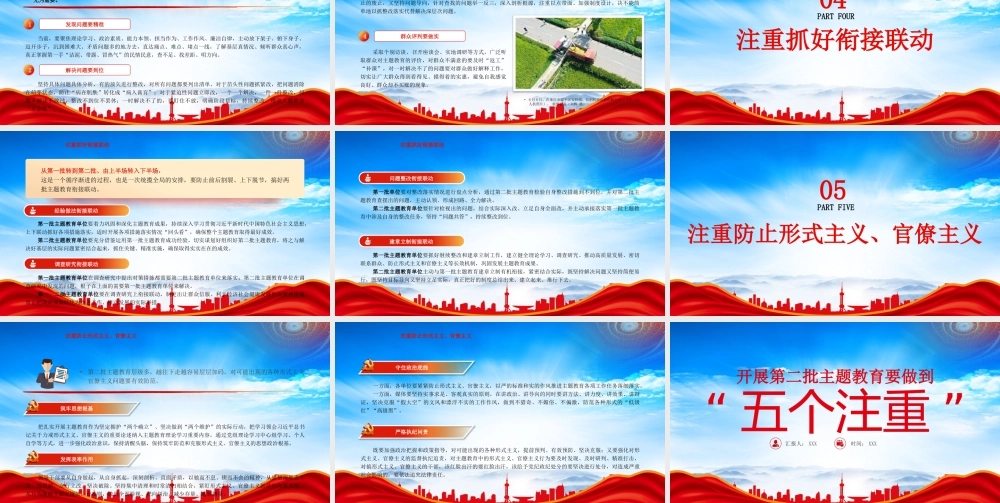 2023开展第二批主题教育要做到五个注重PPT持续推动主题教育走深走实见行见效PPT课件（带内容）.pptx