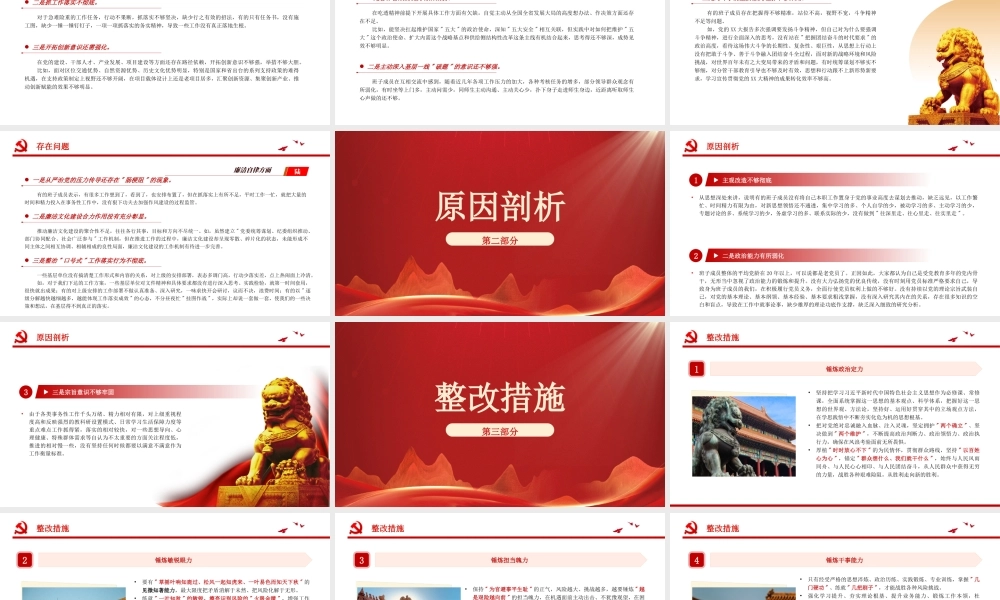 2023年主题教育专题民主生活会领导班子的对照检查检视剖析材料PPT党委班子成员检视剖析材料PPT课件（带内容）.pptx