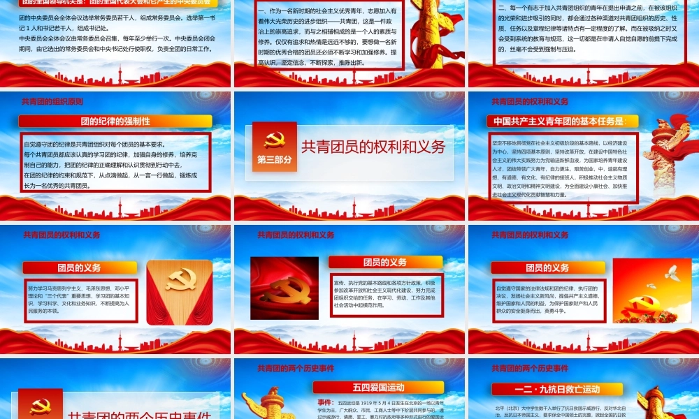 共青团光辉历史PPT学团史做一名合格共青团员PPT课件（带内容）.pptx