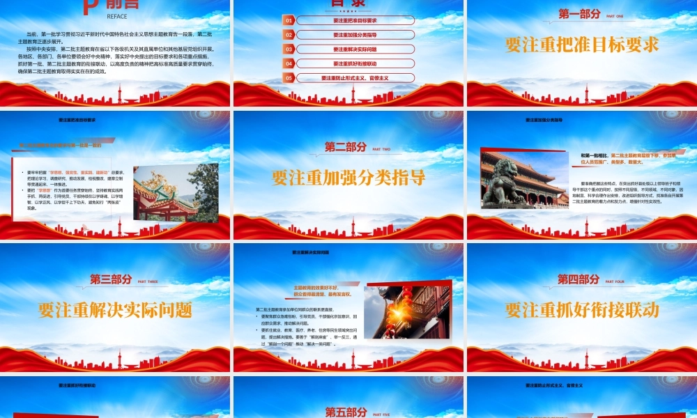 以高度负责的精神把主题教育抓出高质量好效果以高度负责的精神把高标准高质量要求贯穿始终PPT课件（带内容）.pptx