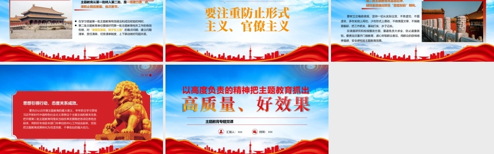 以高度负责的精神把主题教育抓出高质量好效果以高度负责的精神把高标准高质量要求贯穿始终PPT课件（带内容）.pptx