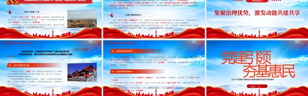 党建引领基层治理党建引领夯基惠民PPT建强基层党组织PPT课件（带内容）.pptx