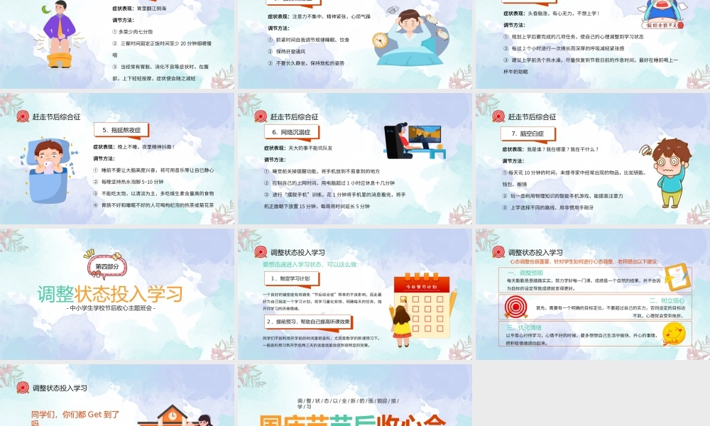 XX中小学生节后收心主题班会PPT国庆节节后收心PPT课件（带内容）.pptx