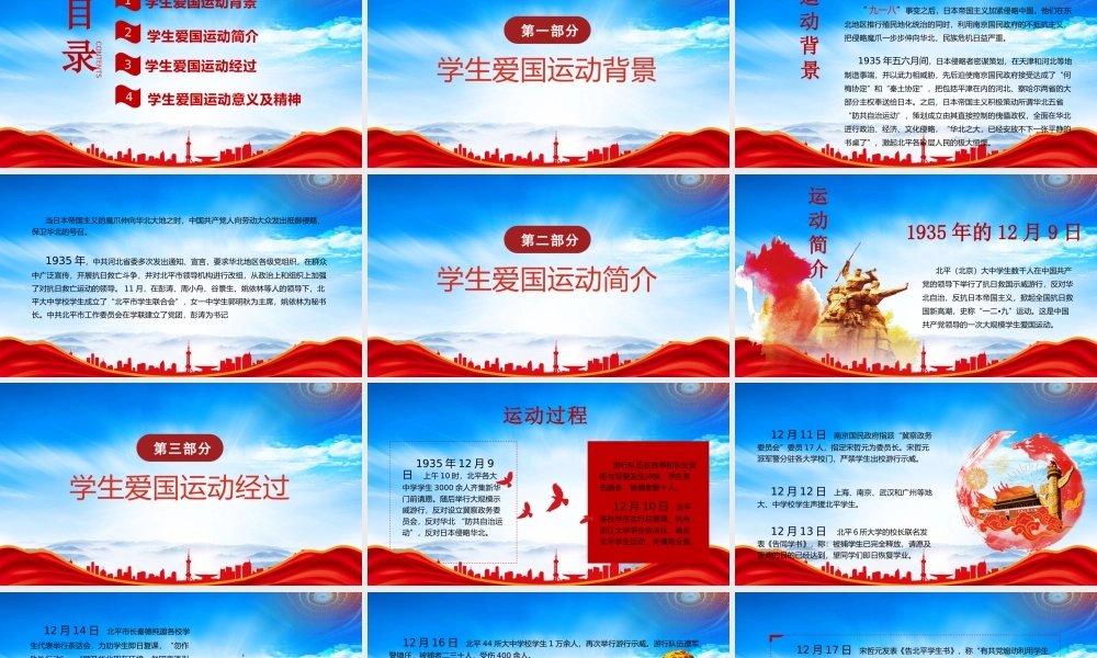 一二九爱国运动PPT学生爱国运动意义及精神学习PPT课件（带内容）.pptx