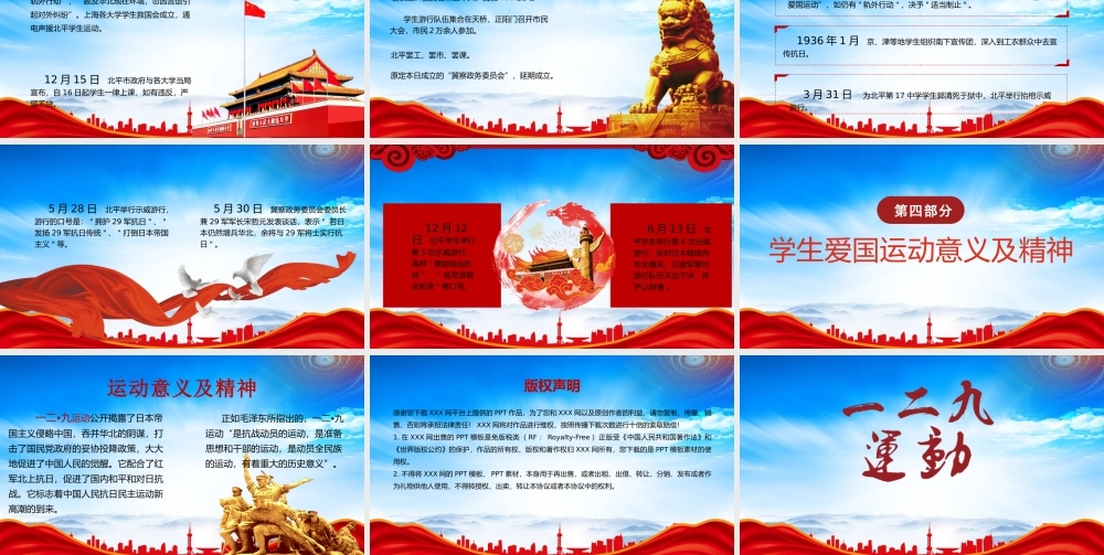 一二九爱国运动PPT学生爱国运动意义及精神学习PPT课件（带内容）.pptx