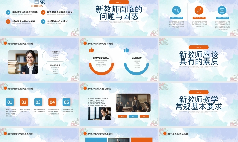 新教师经验交流PPT新教师面临的问题与困惑PPT课件（带内容）.pptx