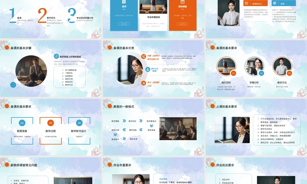新教师经验交流PPT新教师面临的问题与困惑PPT课件（带内容）.pptx