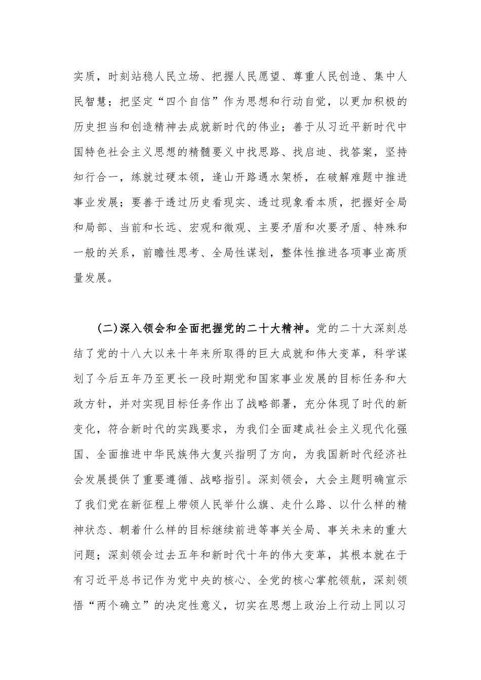 2023年主题教育专题学习计划与第二批主题教育研讨发言材料范文（两份）.docx_第3页