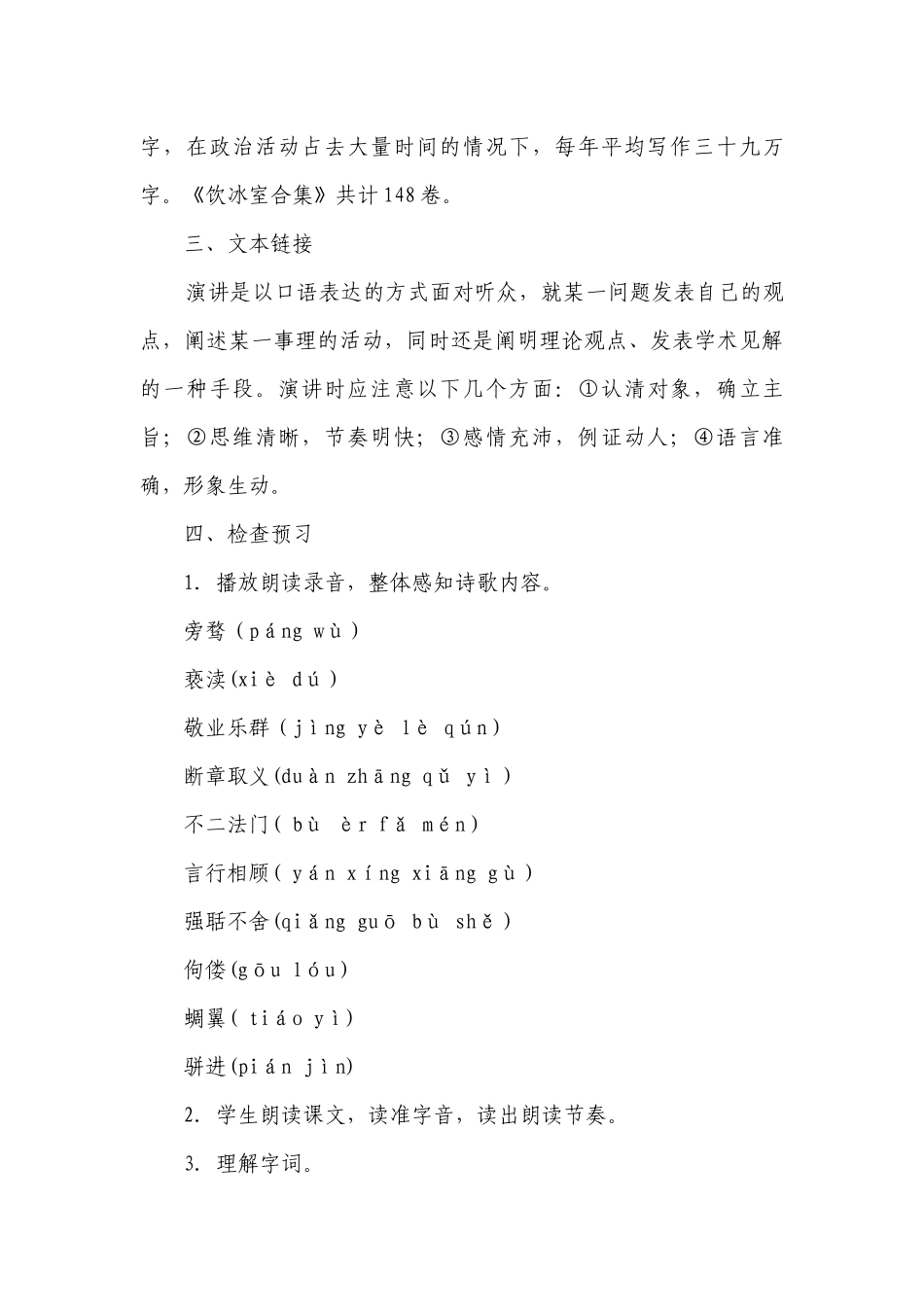 【核心素养】九年级语文上册（统编版）第7课《敬业与乐业》一等奖创新教学设计.docx_第3页