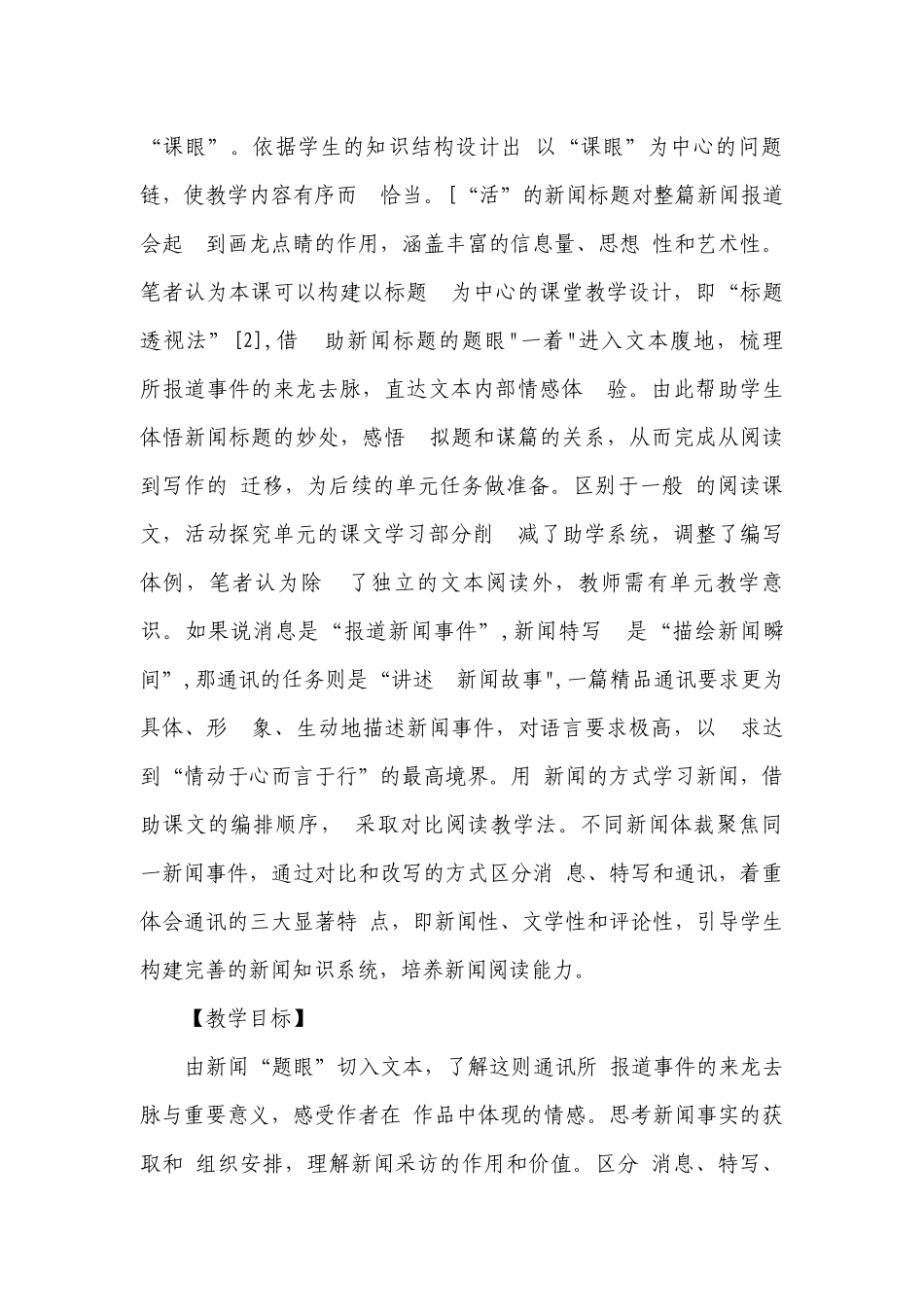 八年级上册第一单元4《一着惊海天》一等奖创新教学设计.docx_第2页