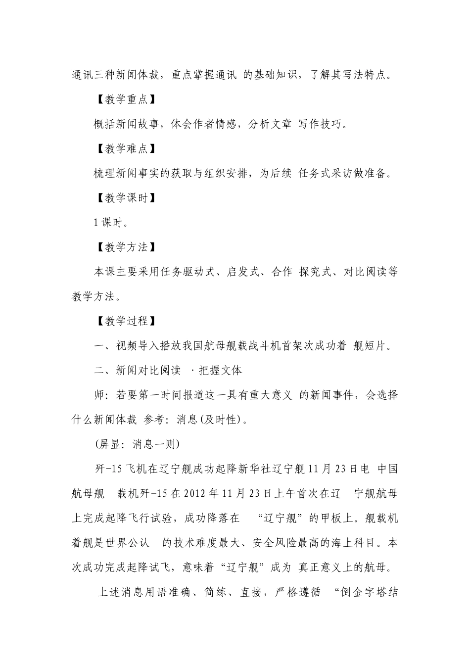 八年级上册第一单元4《一着惊海天》一等奖创新教学设计.docx_第3页