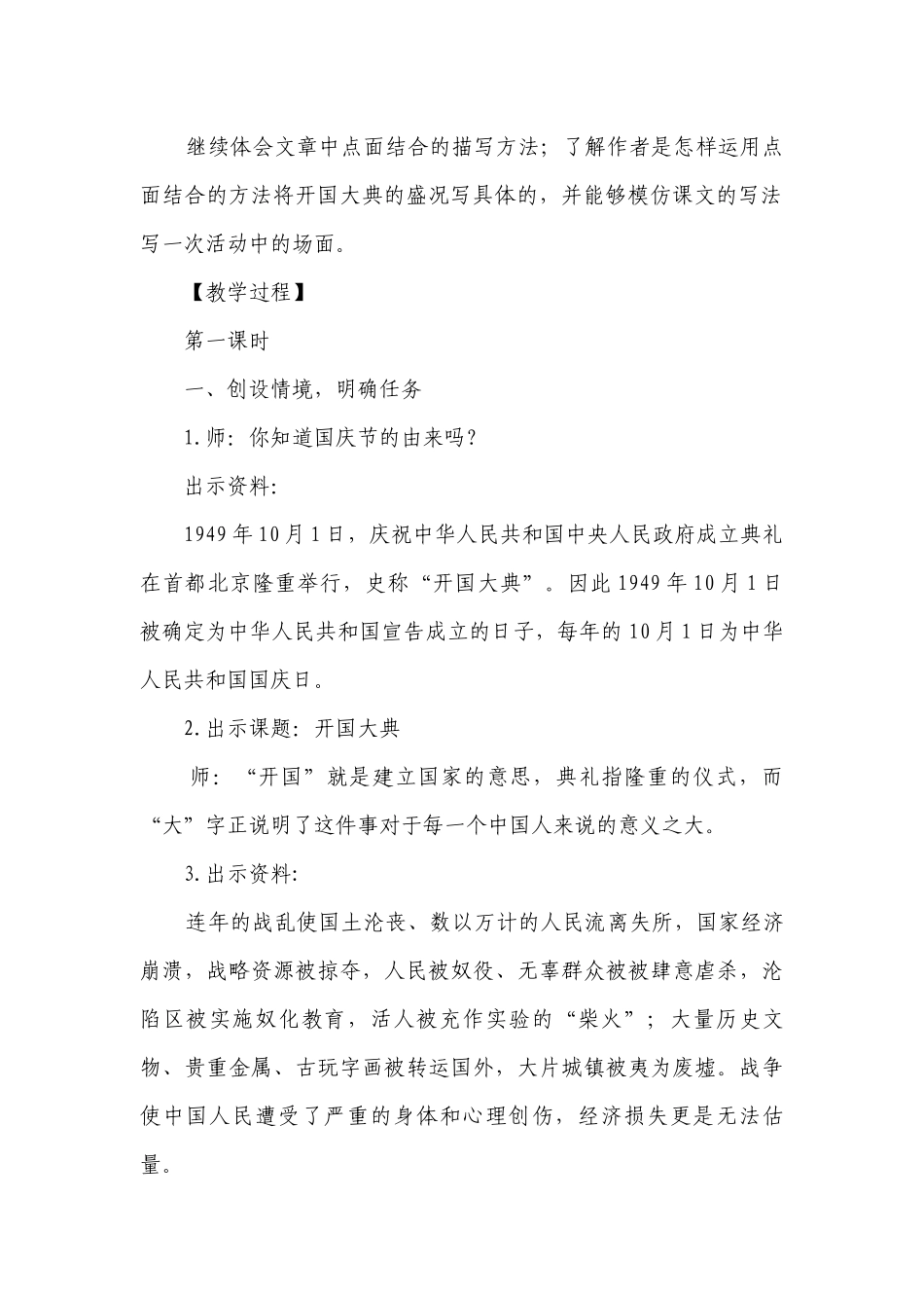 7《开国大典》一等奖创新教学设计.docx_第2页