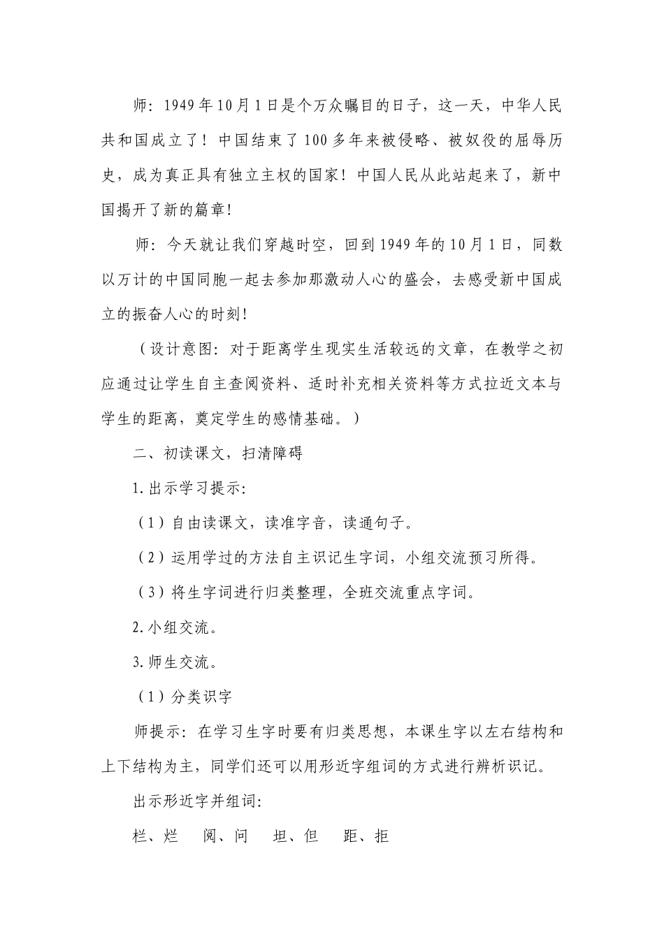 7《开国大典》一等奖创新教学设计.docx_第3页