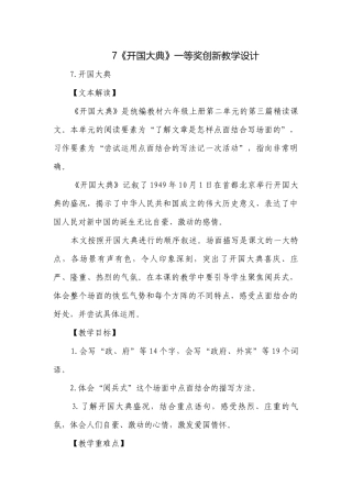 7《开国大典》一等奖创新教学设计.docx