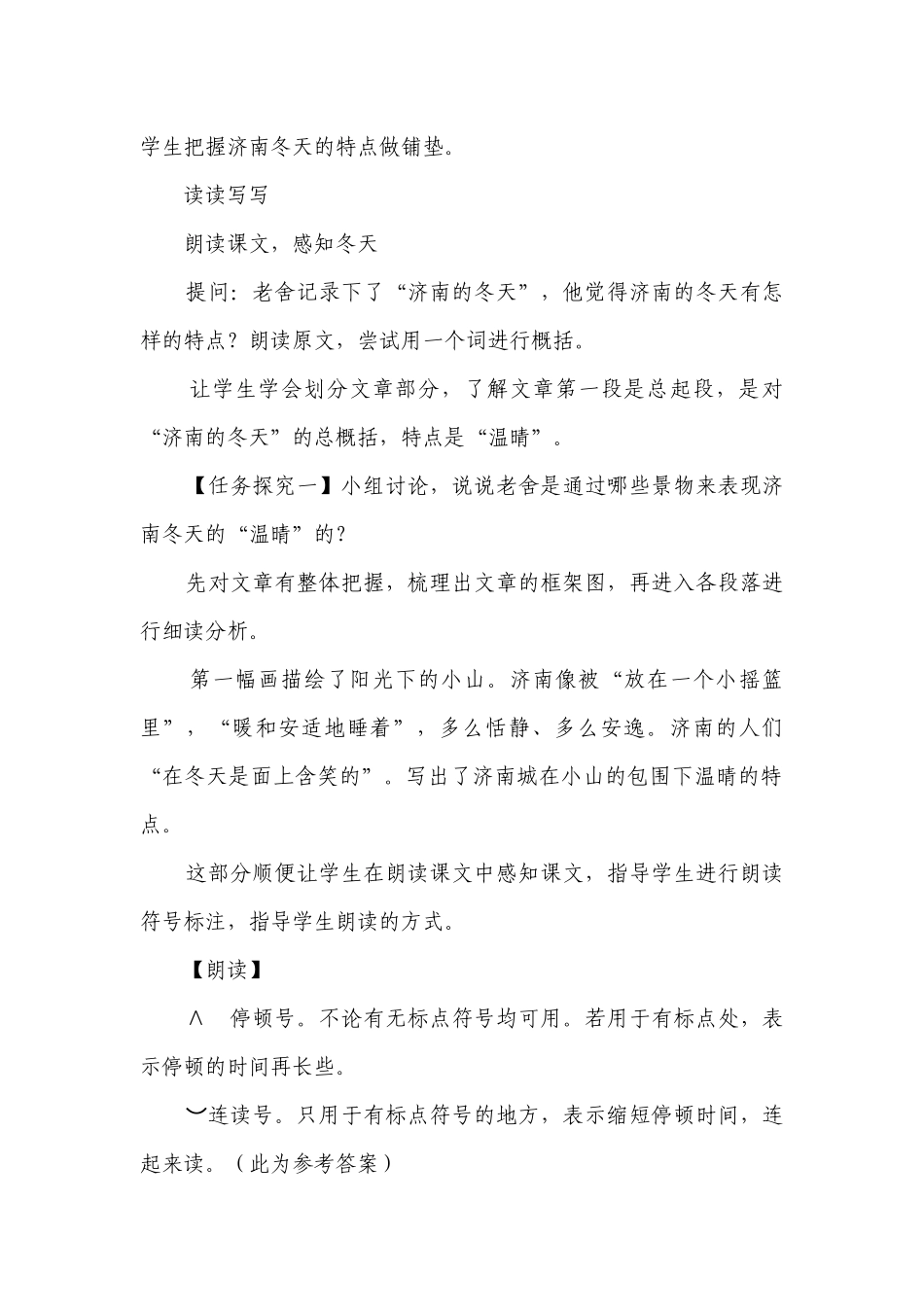 第2课《济南的冬天》一等奖创新教学设计 统编版语文七年级上册.docx_第2页