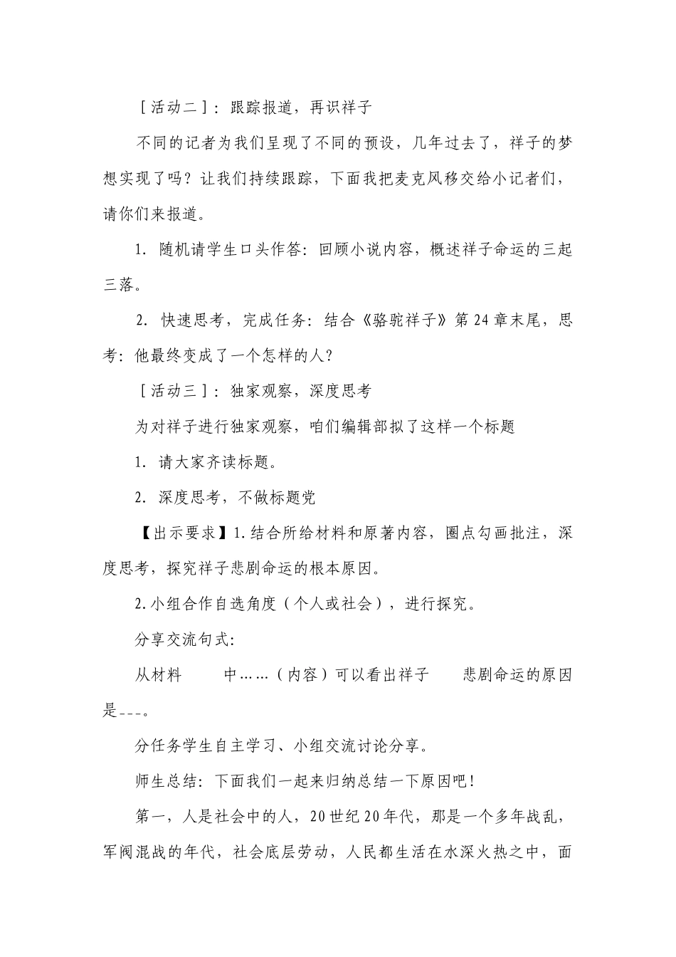 统编版七年级下册第三单元名著导读《骆驼祥子》一等奖创新教学设计.docx_第2页