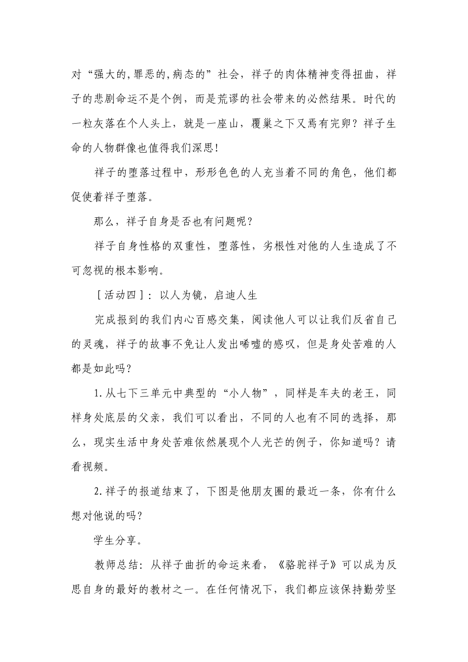 统编版七年级下册第三单元名著导读《骆驼祥子》一等奖创新教学设计.docx_第3页