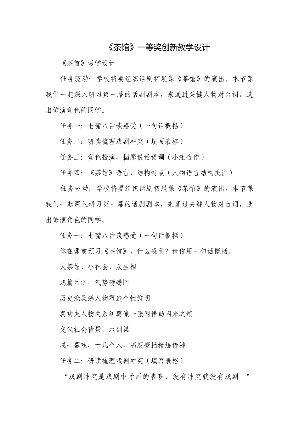 《茶馆》一等奖创新教学设计.docx_第1页