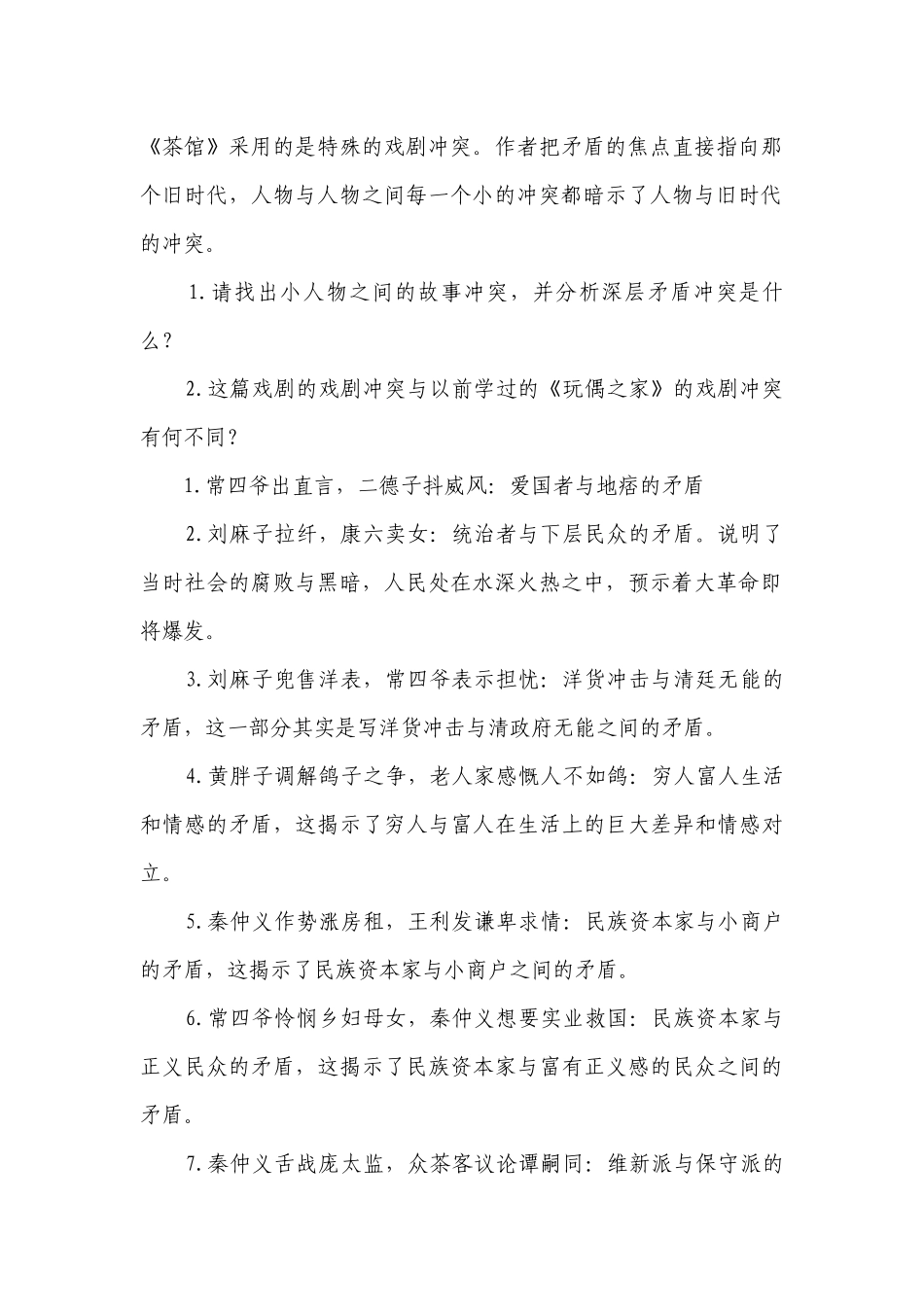 《茶馆》一等奖创新教学设计.docx_第2页