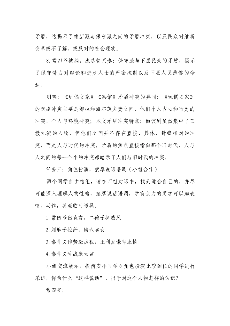 《茶馆》一等奖创新教学设计.docx_第3页