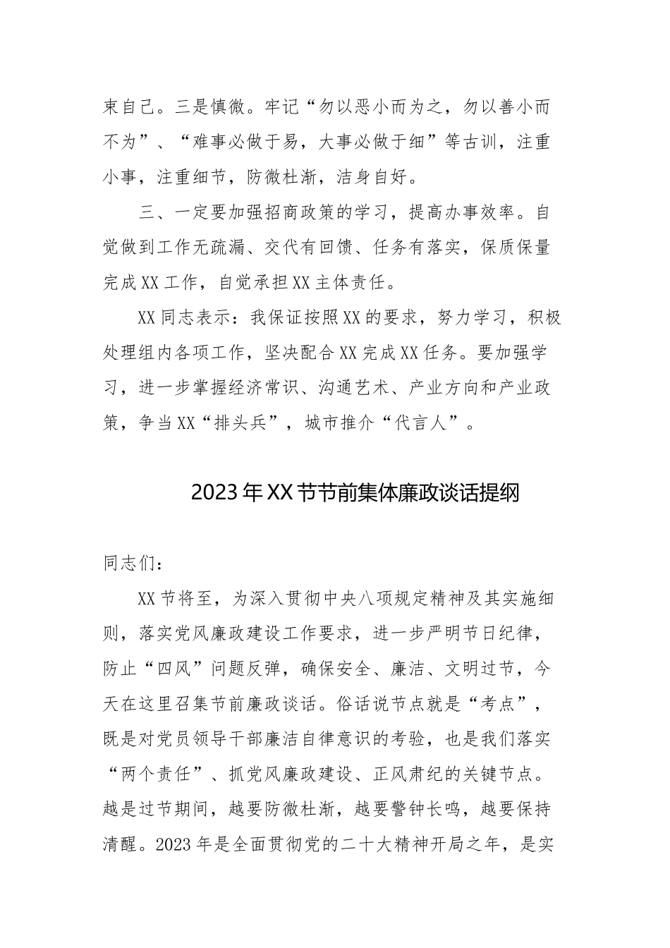 4篇2023年中秋国庆节前廉政提醒谈话提纲.docx_第2页