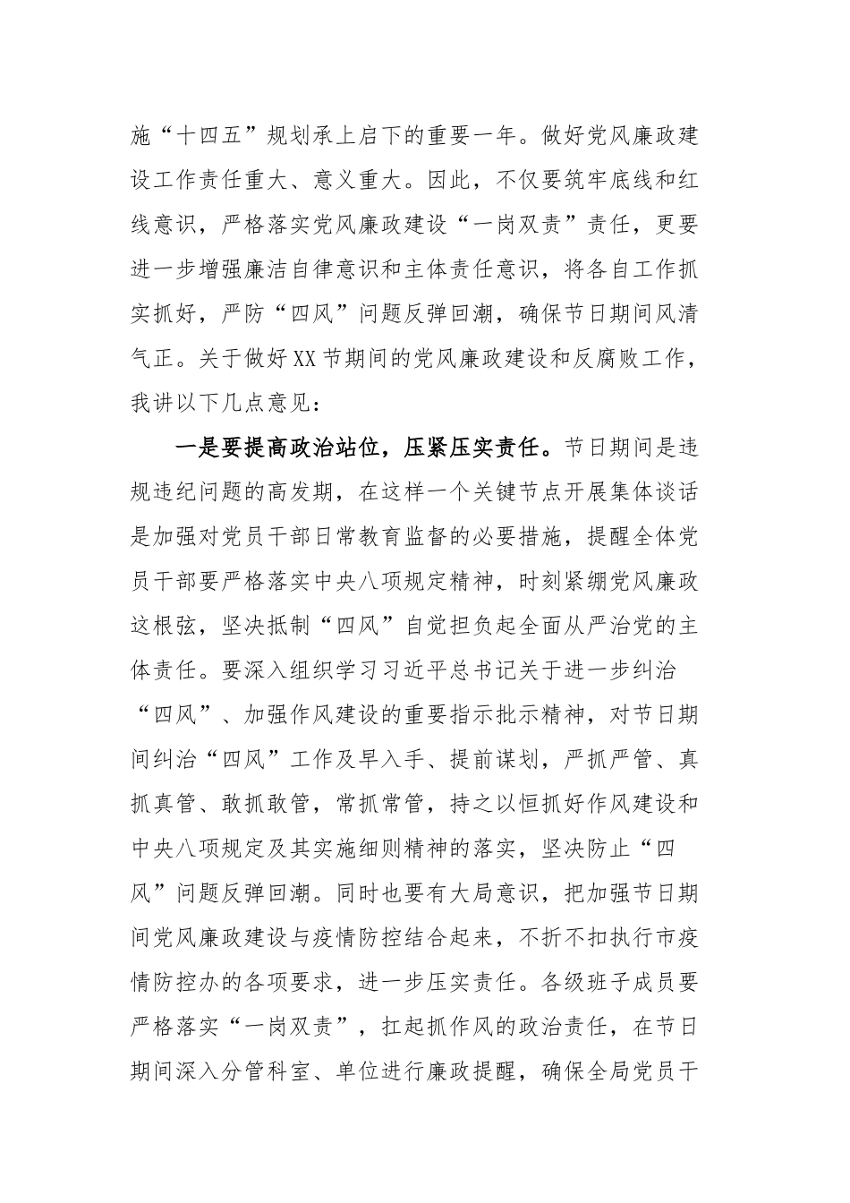 4篇2023年中秋国庆节前廉政提醒谈话提纲.docx_第3页