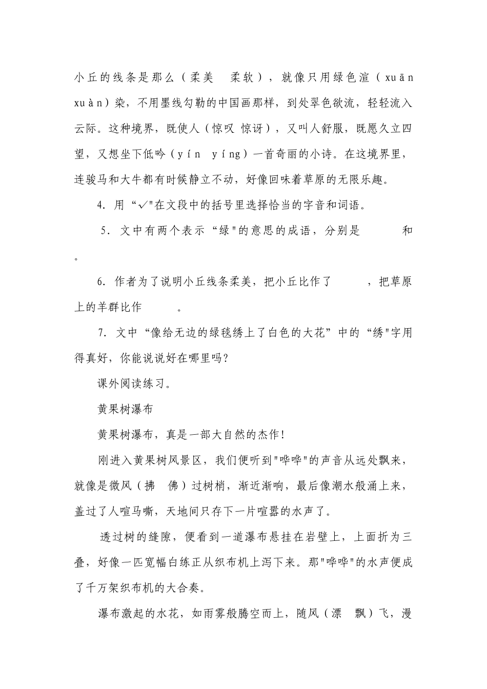 统编版语文六年级上册第一单元阅读理解专项攻略（含答案）_1.docx_第2页