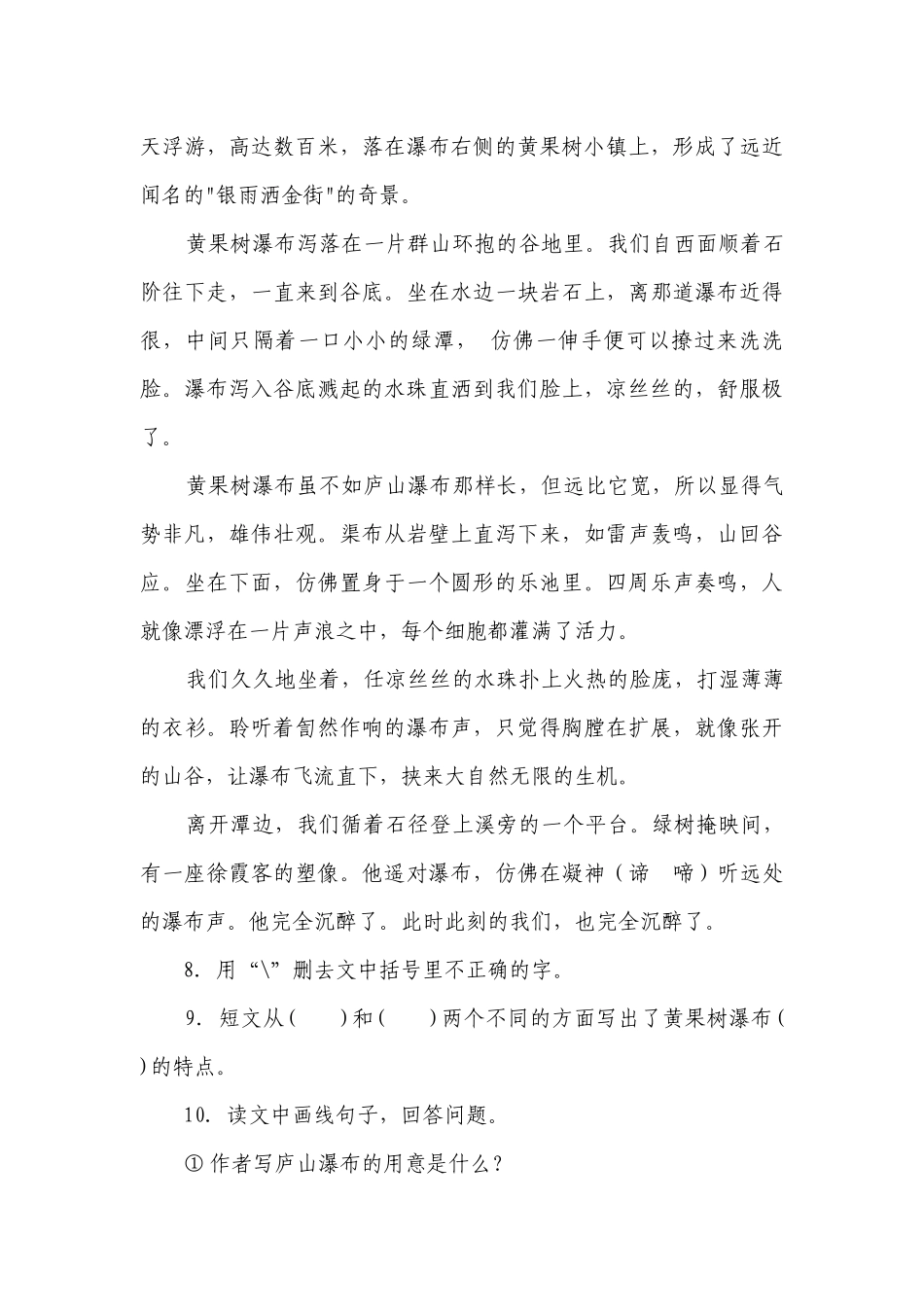 统编版语文六年级上册第一单元阅读理解专项攻略（含答案）_1.docx_第3页