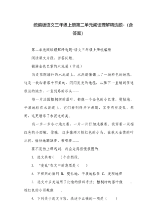 统编版语文三年级上册第二单元阅读理解精选题-（含答案）.docx