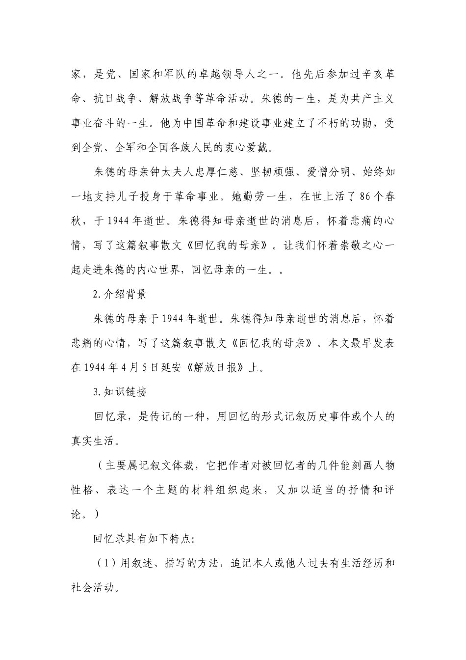 第7课《回忆我的母亲》 一等奖创新教案.docx_第3页