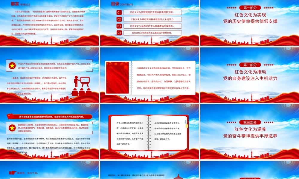 深刻领悟红色文化的价值意蕴PPT从红色文化中汲取智慧力量PPT课件（带内容）.pptx
