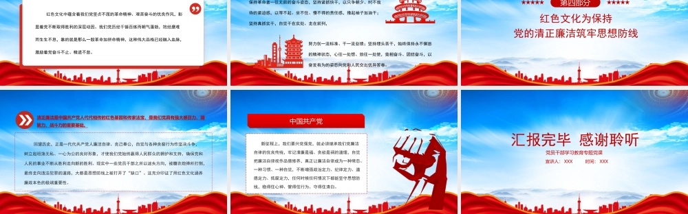 深刻领悟红色文化的价值意蕴PPT从红色文化中汲取智慧力量PPT课件（带内容）.pptx