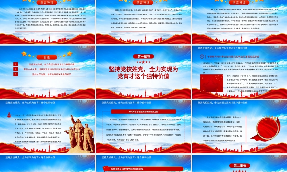 弘扬井冈山精神努力在为党育才上有新作为PPT坚持党校姓党全力实现为党育才这个独特价值PPT课件（带内容）.pptx