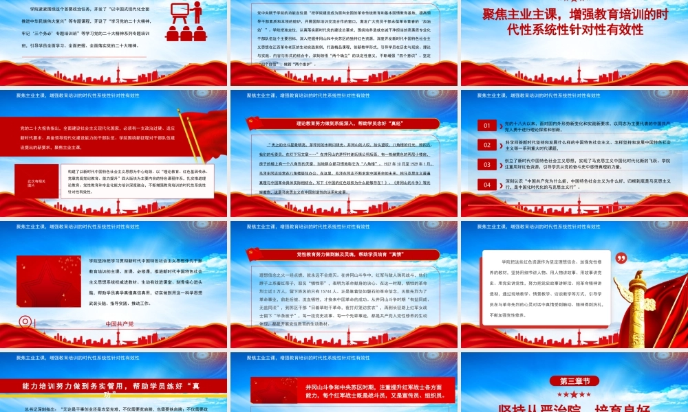 弘扬井冈山精神努力在为党育才上有新作为PPT坚持党校姓党全力实现为党育才这个独特价值PPT课件（带内容）.pptx