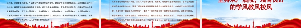 弘扬井冈山精神努力在为党育才上有新作为PPT坚持党校姓党全力实现为党育才这个独特价值PPT课件（带内容）.pptx