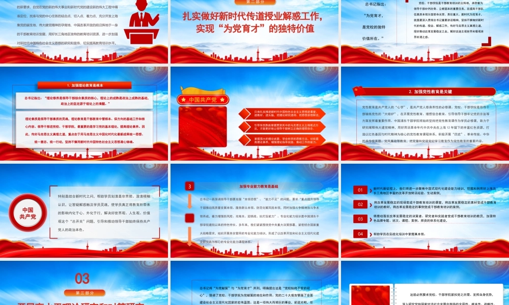 勇立改革开放潮头努力为党育才献策PPT为党育才为党献策PPT课件（带内容）.pptx