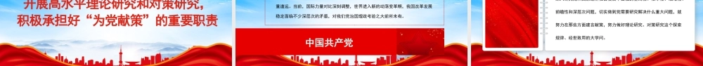 勇立改革开放潮头努力为党育才献策PPT为党育才为党献策PPT课件（带内容）.pptx