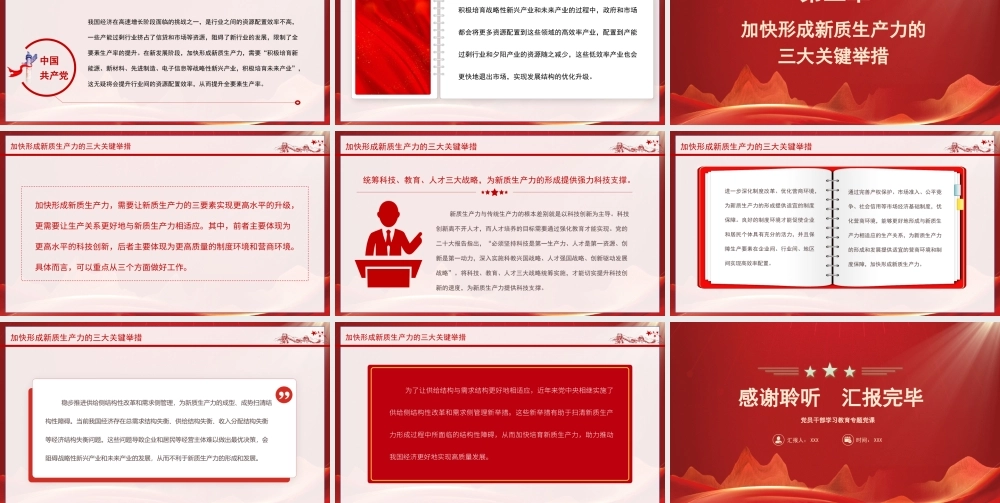 加快形成新质生产力着力推动高质量发展PPT新质生产力是高质量发展的重要引擎PPT课件（带内容）.pptx