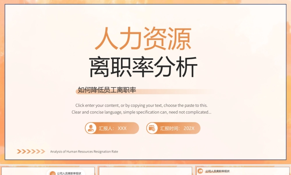 人力资源离职率分析PPT离职率高的成因PPT课件（带内容）.pptx