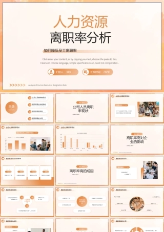 人力资源离职率分析PPT离职率高的成因PPT课件（带内容）.pptx