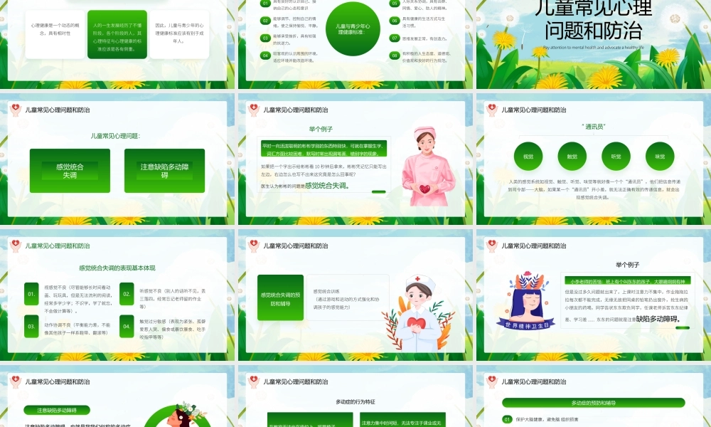 世界精神卫生日PPT关注精神卫生倡导健康人生PPT课件（带内容）.pptx