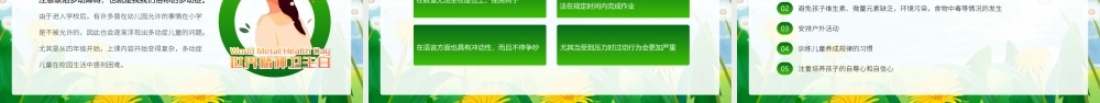 世界精神卫生日PPT关注精神卫生倡导健康人生PPT课件（带内容）.pptx