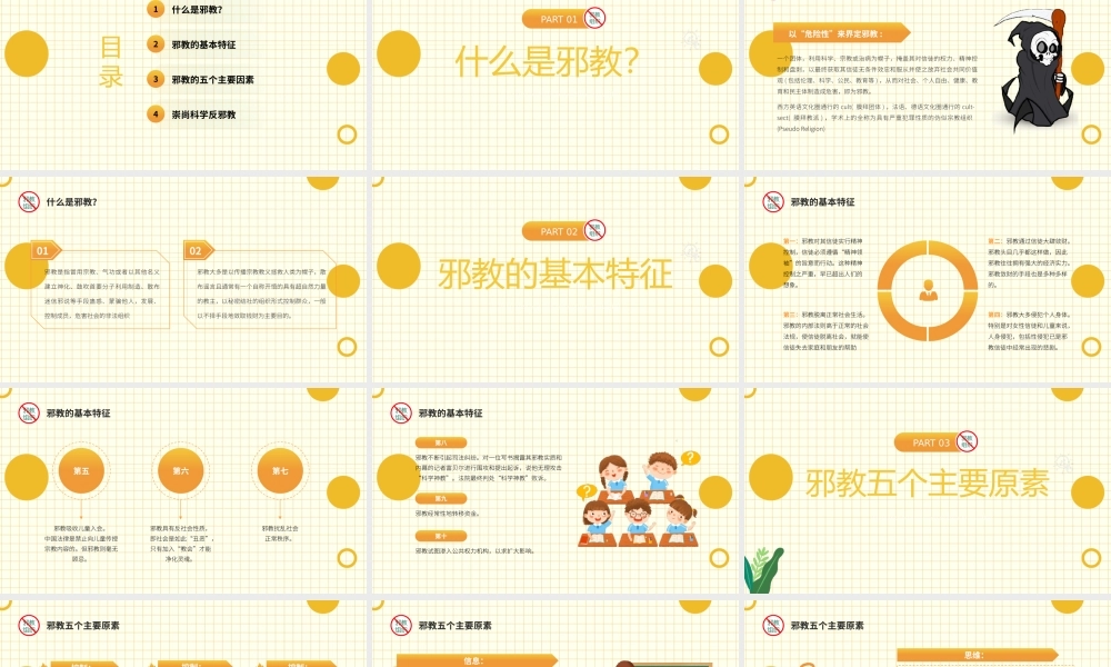 崇尚科学反邪教主题班会PPT普及科学文化知识大力弘扬科学精神PPT课件（带内容）.pptx