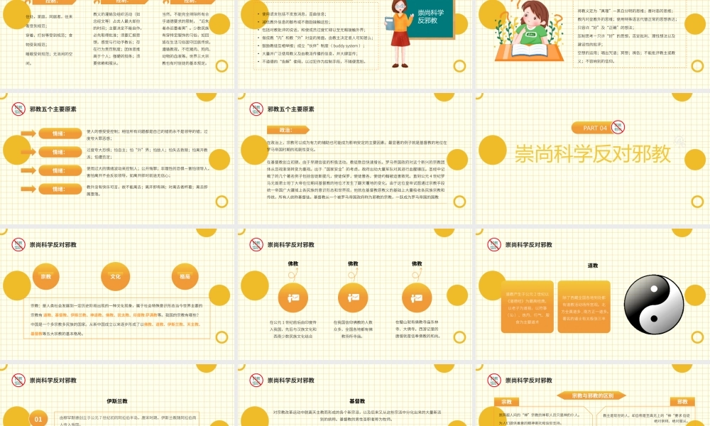 崇尚科学反邪教主题班会PPT普及科学文化知识大力弘扬科学精神PPT课件（带内容）.pptx